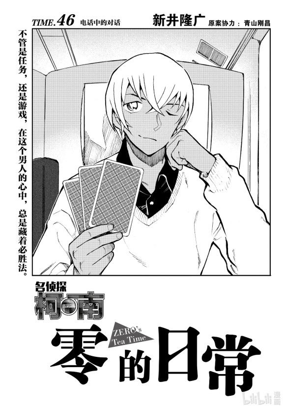 名侦探柯南零的日常time 46 电话中的对话 虎扑