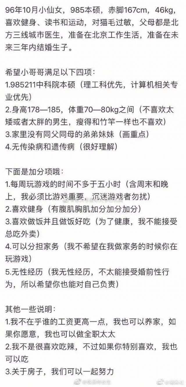 一女生在微博提出择偶条件被喷，这条件很过分吗？_虎扑