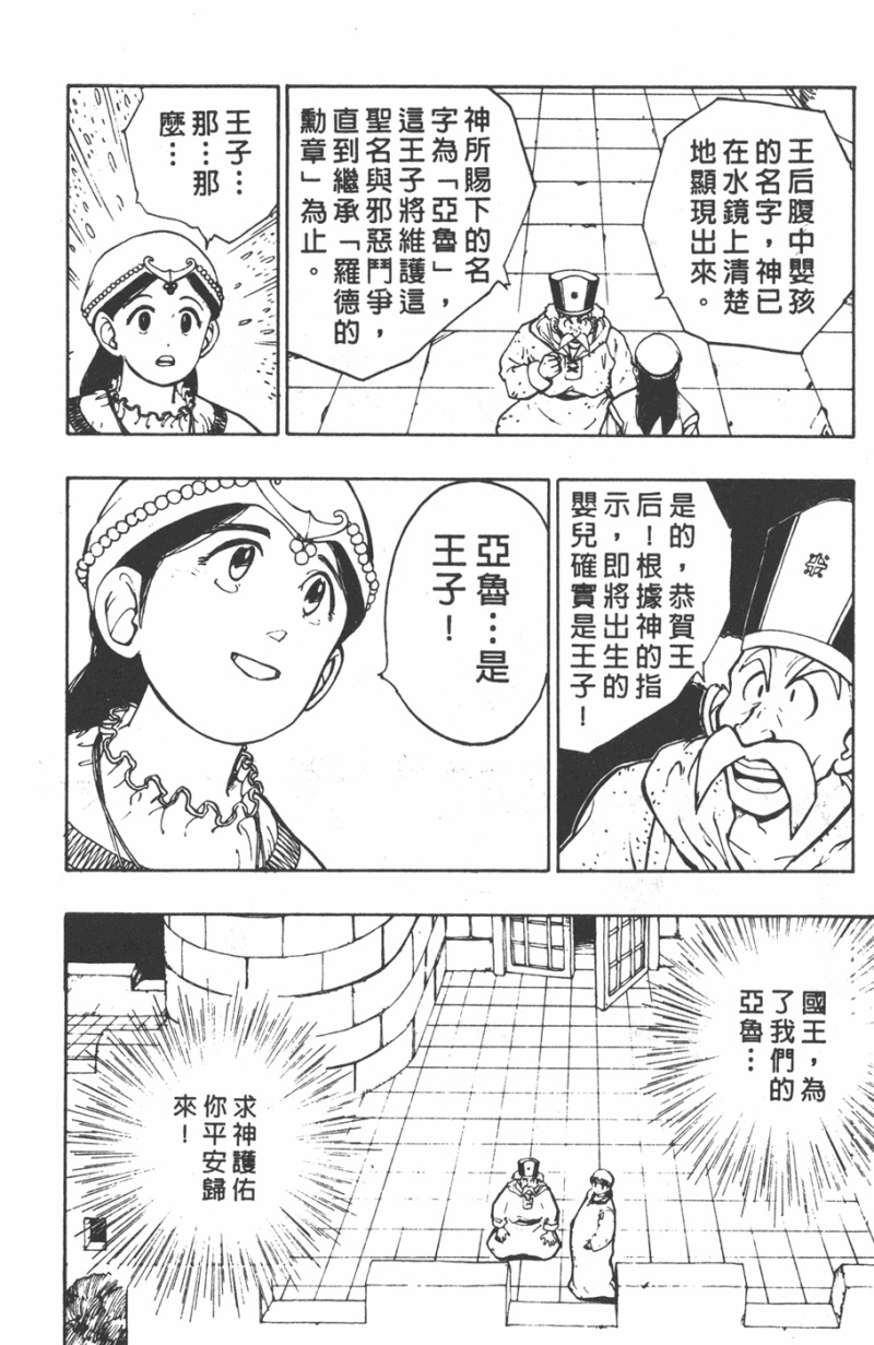 是游戏勇者斗恶龙3的漫画续作.讲述魔王索玛消失之后一百年.
