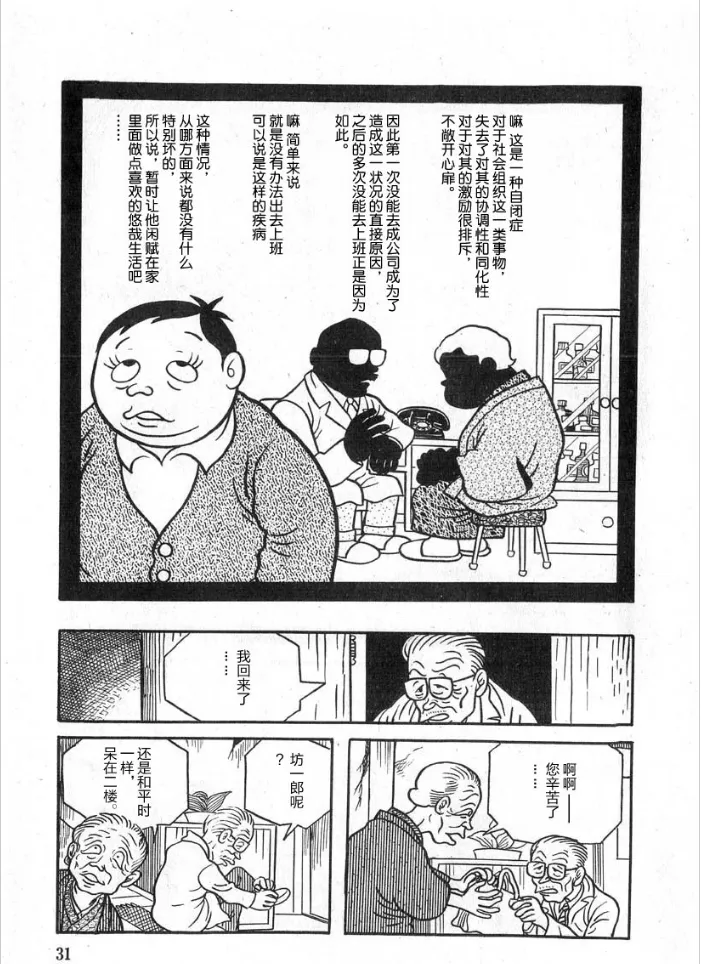 藤子不二雄a短篇集赏析 明天是星期天 然后后天也是星期天 Acg区 虎扑社区