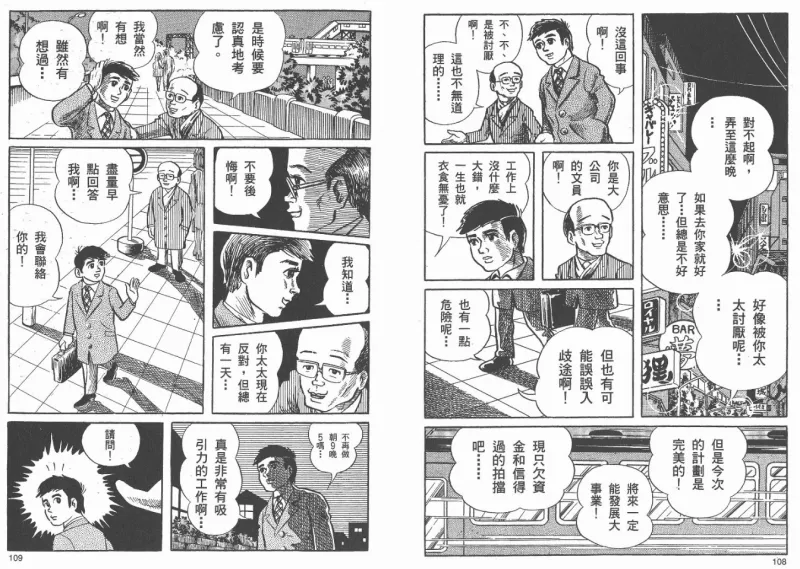 藤子 F 不二雄作品赏析异色短篇集 戏剧 怪物q太郎 Acg区 虎扑社区