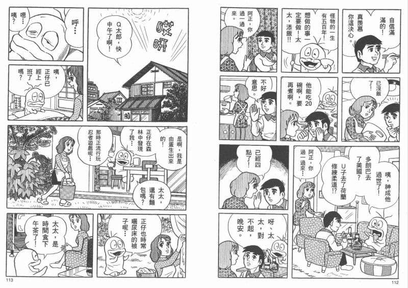藤子 F 不二雄作品赏析异色短篇集 戏剧 怪物q太郎 虎扑