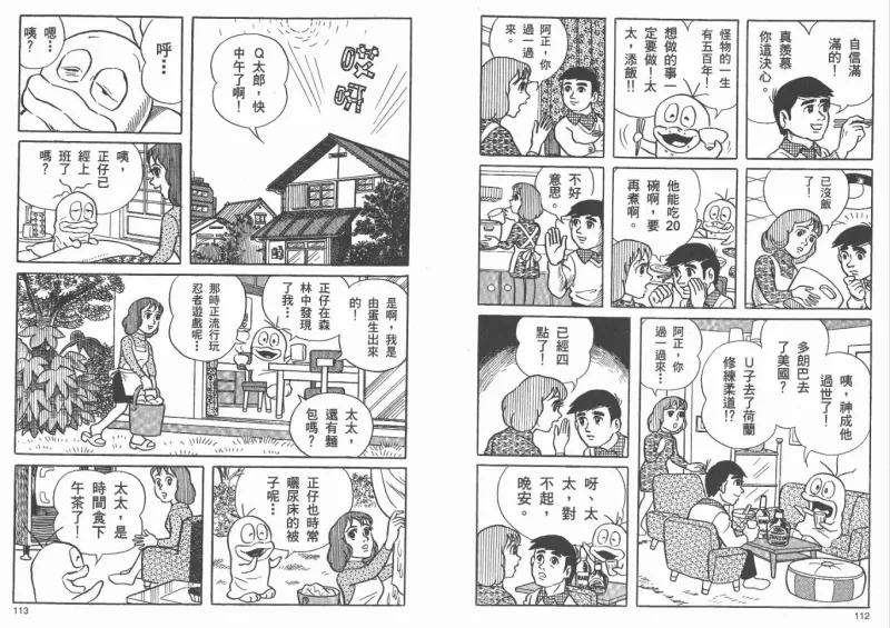 藤子 F 不二雄作品赏析异色短篇集 戏剧 怪物q太郎 Acg区 虎扑社区