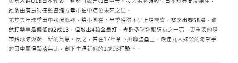 源田对不起 原来日职的游击手都是这画风么 虎扑