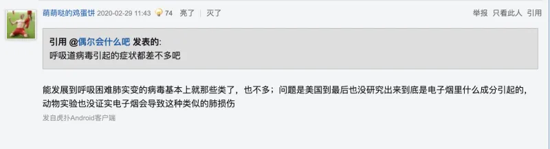 简单科普抛砖引玉 美国电子烟肺炎爆发究竟是不是新冠病毒导致的 步行街主干道 虎扑社区