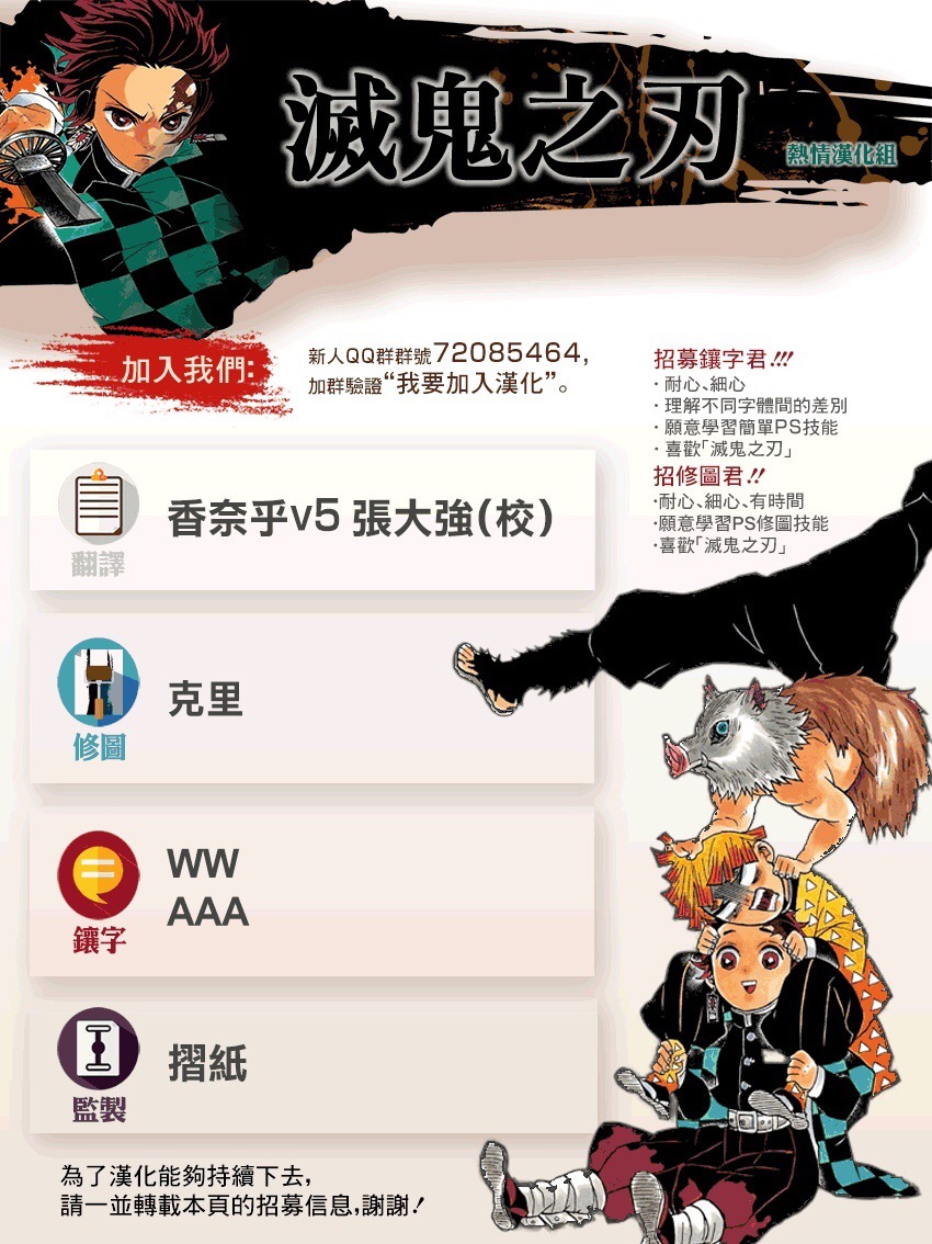 热情汉化 鬼灭 第197话 执念 Zt 年3月7日虎扑存档 看帖神器