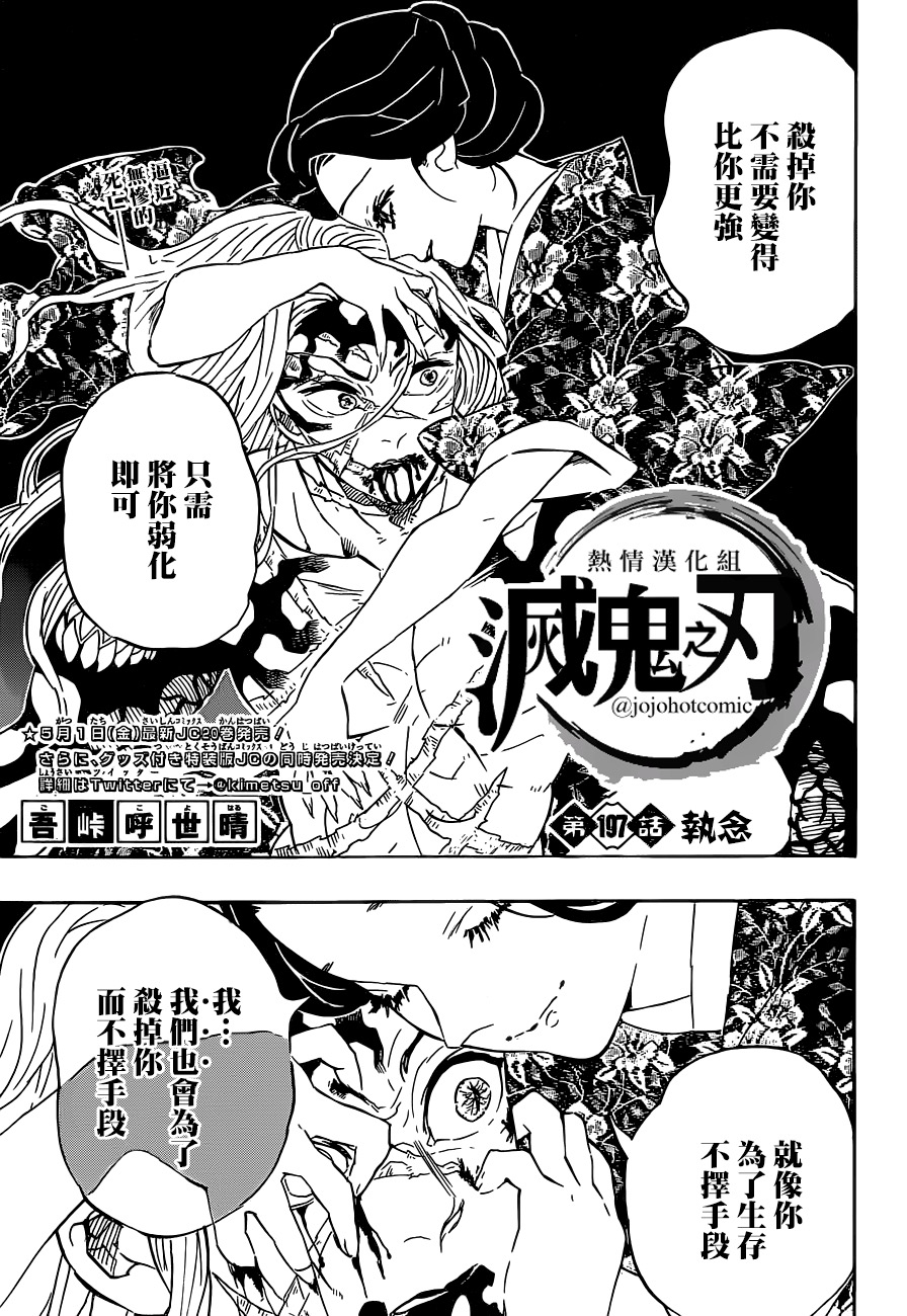 热情汉化 鬼灭 第197话 执念 Zt 年3月7日虎扑存档 看帖神器