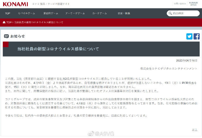 转 科乐美 Konami 两名社员感染新冠 虎扑 转 科乐美 Konami 两名社员感染新冠 虎扑