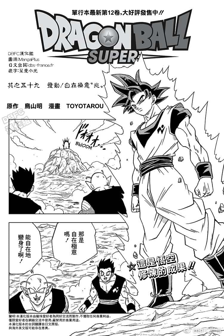 Dbfc汉化组 龙珠超其之五十九发动 自在极意 兆 Zt 虎扑 Dbfc汉化组 龙珠超其之五十九发动 自在极意 兆 Zt 虎扑