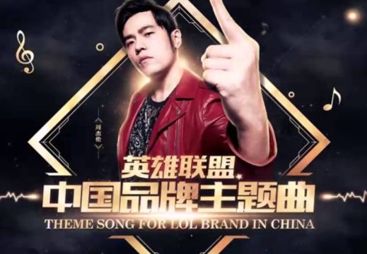 突然想到一点 今年的全球总决赛主题曲应该就是内地选手来演唱了 虎扑