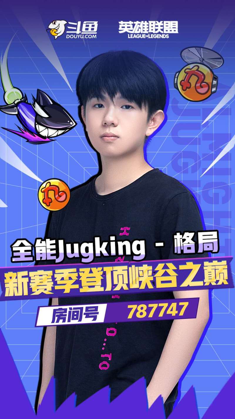 终于轮到我了,我是斗鱼打野绝活一哥格局,jrs有什么想问的?