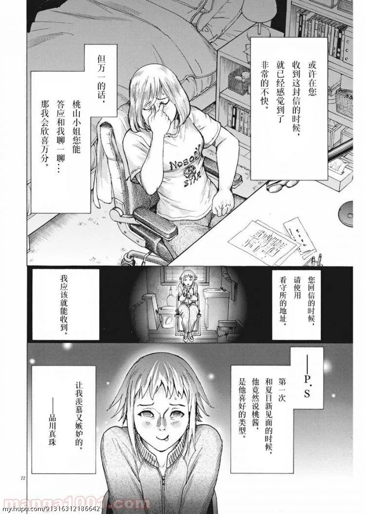 推 漫画 夏目与小丑的结婚第十话 X1 Acg区 虎扑社区