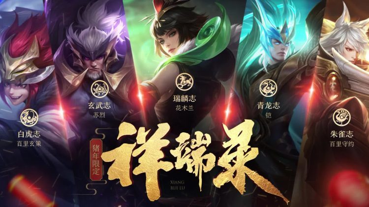 猪年限定皮肤评分排行榜 白虎玄武均超9分瑞麟5 8分创年限新低 虎扑