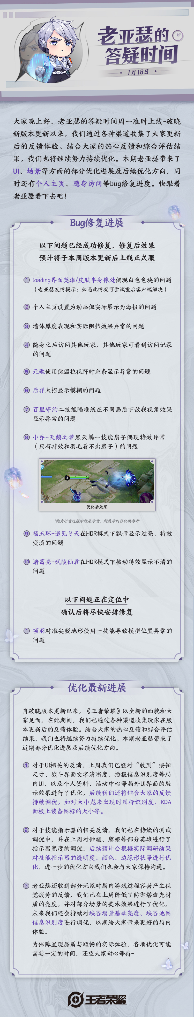 老亚瑟的答疑时间 Ui 场景等方面的部分优化进展及后续方向 虎扑