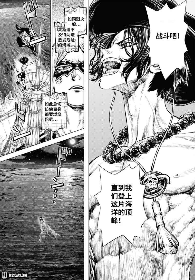 小梦海汉化 艾斯小说漫画版第二话魔鬼之子 虎扑