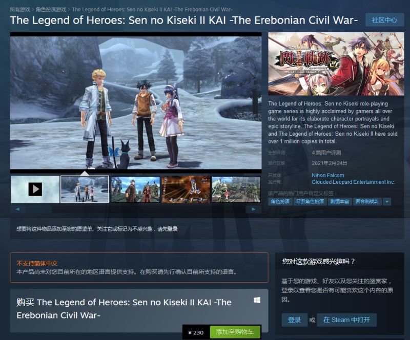 新闻速递 英雄传说 闪之轨迹2改 现已登陆steam 支持繁体中文 虎扑 新闻速递 英雄传说 闪之轨迹2改 现已登陆steam 支持繁体中文 虎扑