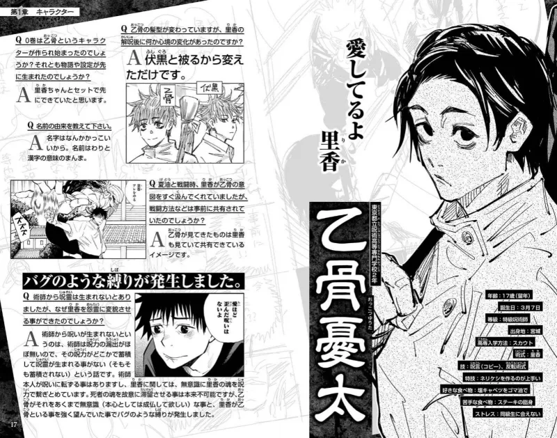 咒术回战 公式书角色介绍翻译 咒术高专篇1 Acg区 虎扑社区