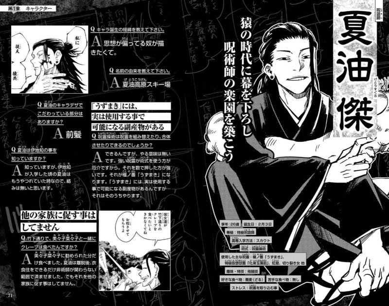 咒术回战 公式书角色介绍翻译 诅咒师 咒灵篇 虎扑