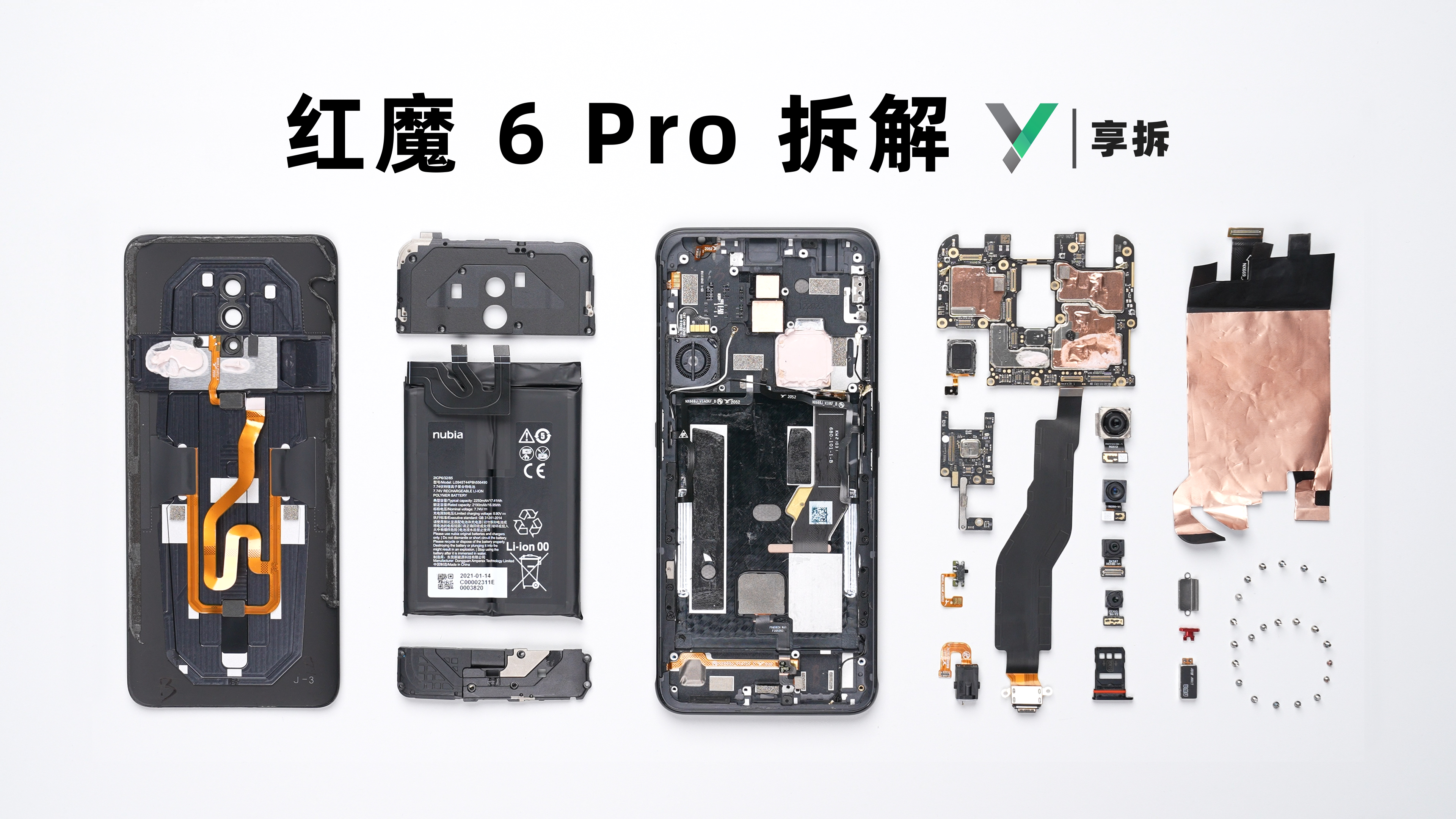 享拆红魔6pro拆解将散热进行到底