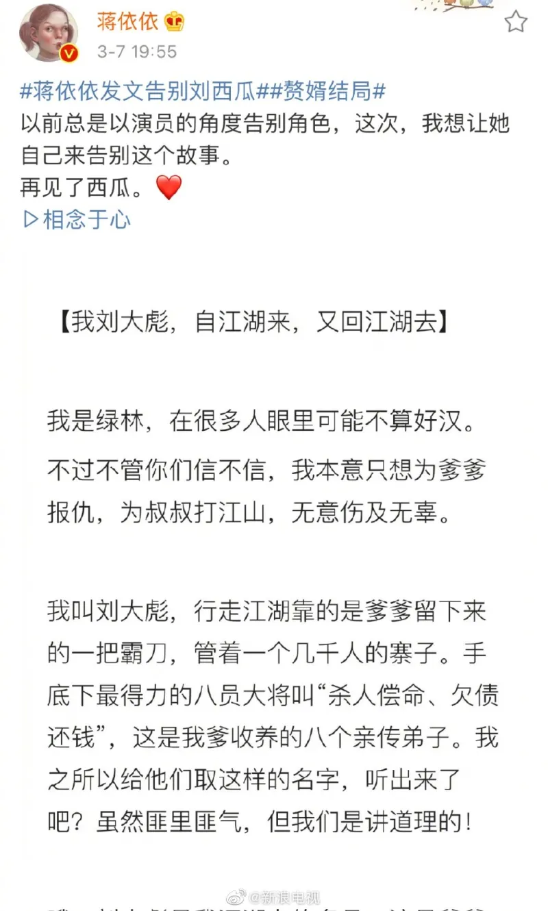 蒋依依发文告别刘西瓜 影视区 虎扑社区