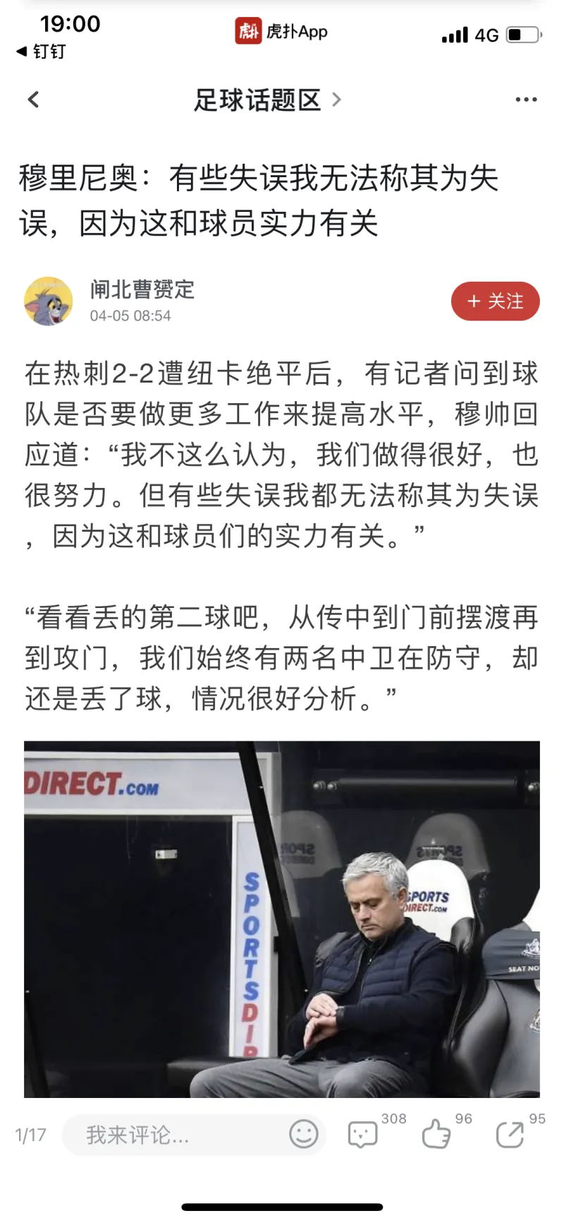 穆里尼奥执教热刺十大语录来了 哪句是热刺生涯最佳 足球话题区 虎扑社区