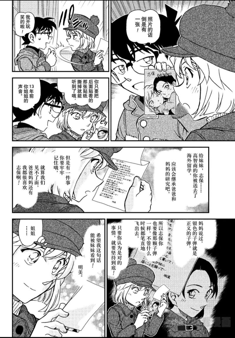 名侦探柯南file 1072 六年级a班最受欢迎的人 虎扑 名侦探柯南file 1072 六年级a班最受欢迎的人 虎扑