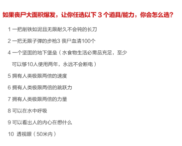 如果丧尸大面积爆发 让你任选以下3 个道具 能力 你会怎么选 虎扑