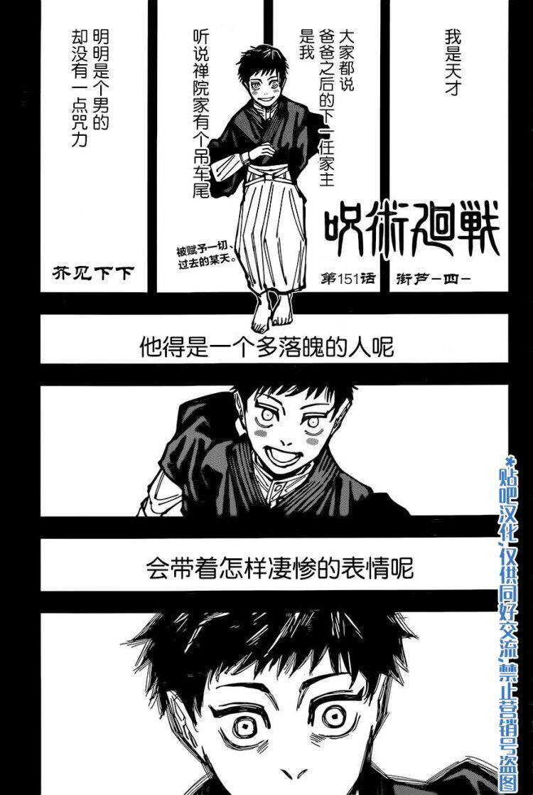贴吧汉化 咒术回战151话衔芦 虎扑
