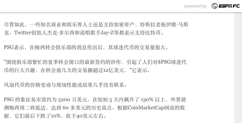 Epsn 梅西与大巴黎的2 1年巨额年薪合同当中 有部分款项是以加密货币来支付的 虎扑 Epsn 梅西与大巴黎的2 1年巨额年薪合同当中 有部分款项是以加密货币来支付的 虎扑