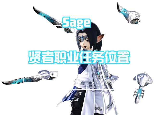 Ff14贤者在哪转职ff14贤者职业任务位置攻略 虎扑