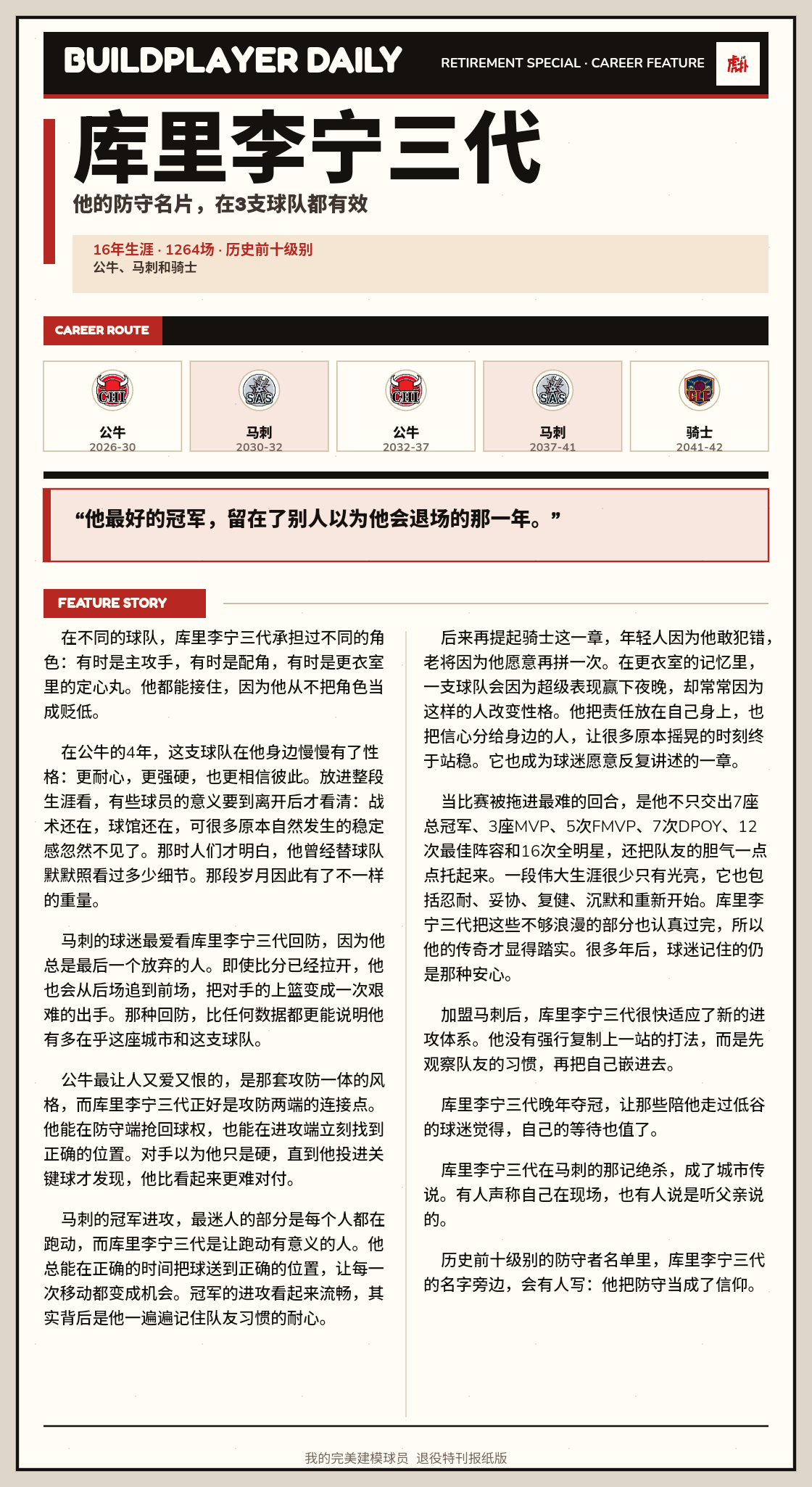 抱团果然更容易夺冠-NBA专区-虎扑社区