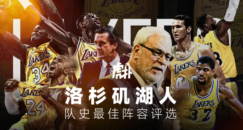 虎扑NBA队史最佳阵容评选活动：第二期邀请JRs组建紫金军团历史最佳阵容-NBA专区-虎扑社区