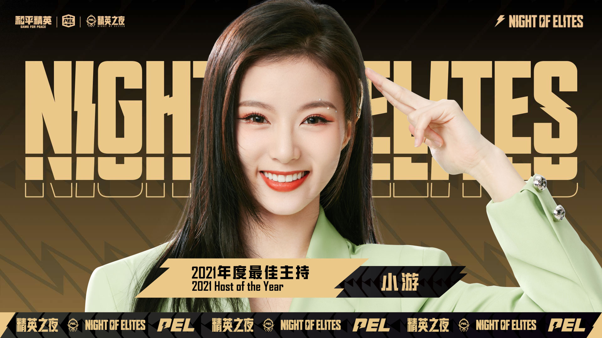 【精英之夜-年度颁奖盛典】年度最佳主持荣誉获得者小游获奖感言!