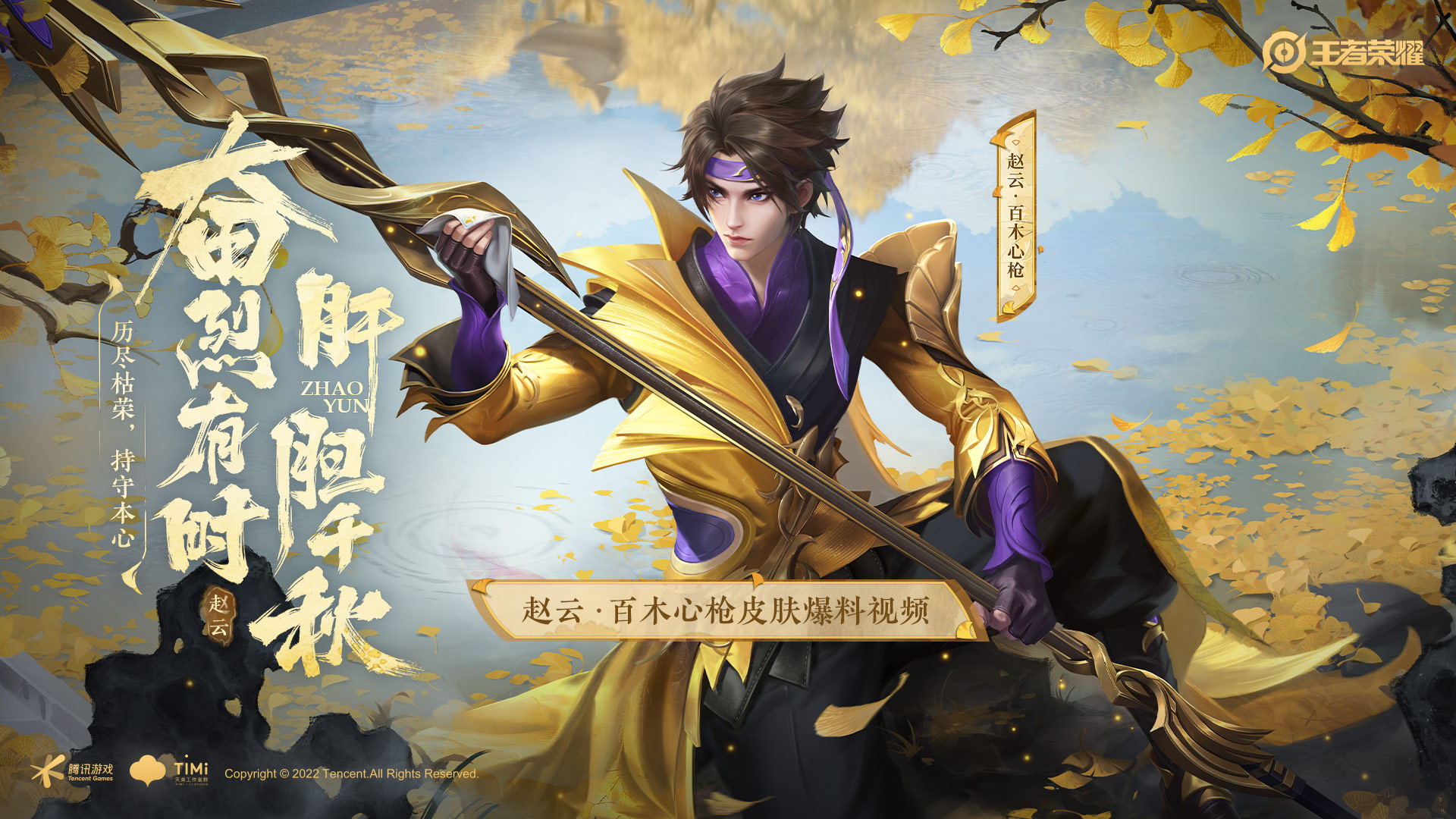 "——【赵云-百木心枪】皮肤爆料-王者荣耀丨kpl-虎扑社区