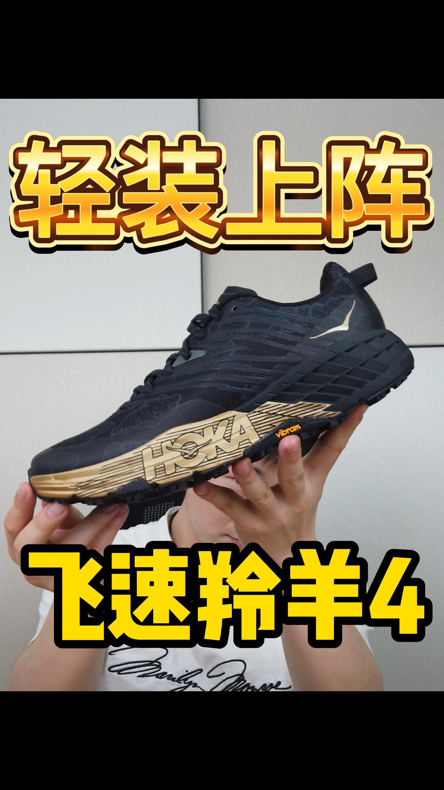 超轻v底越野跑鞋,hoka飞速羚羊4