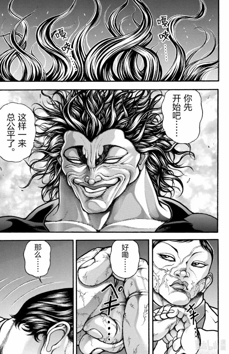 漫画《刃牙道 单行卷02卷：9-17话》下集