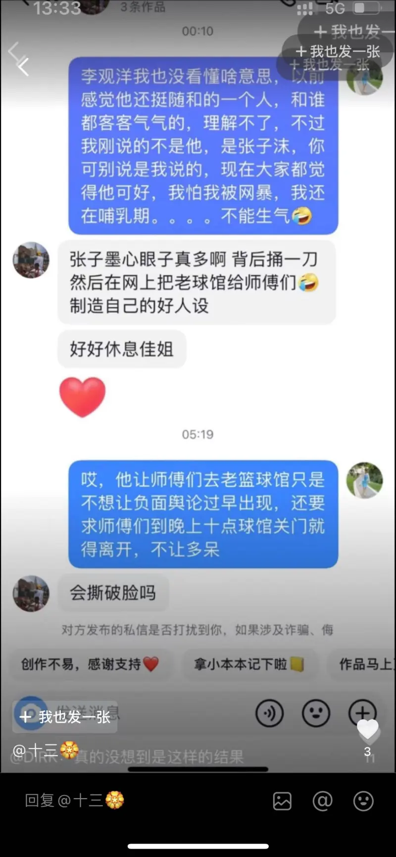 野球帝王师傅老婆这波第一视角截图算不算恶意引导舆论的佐证