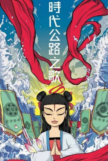 求几张痛仰乐队哪吒的壁纸大神快来