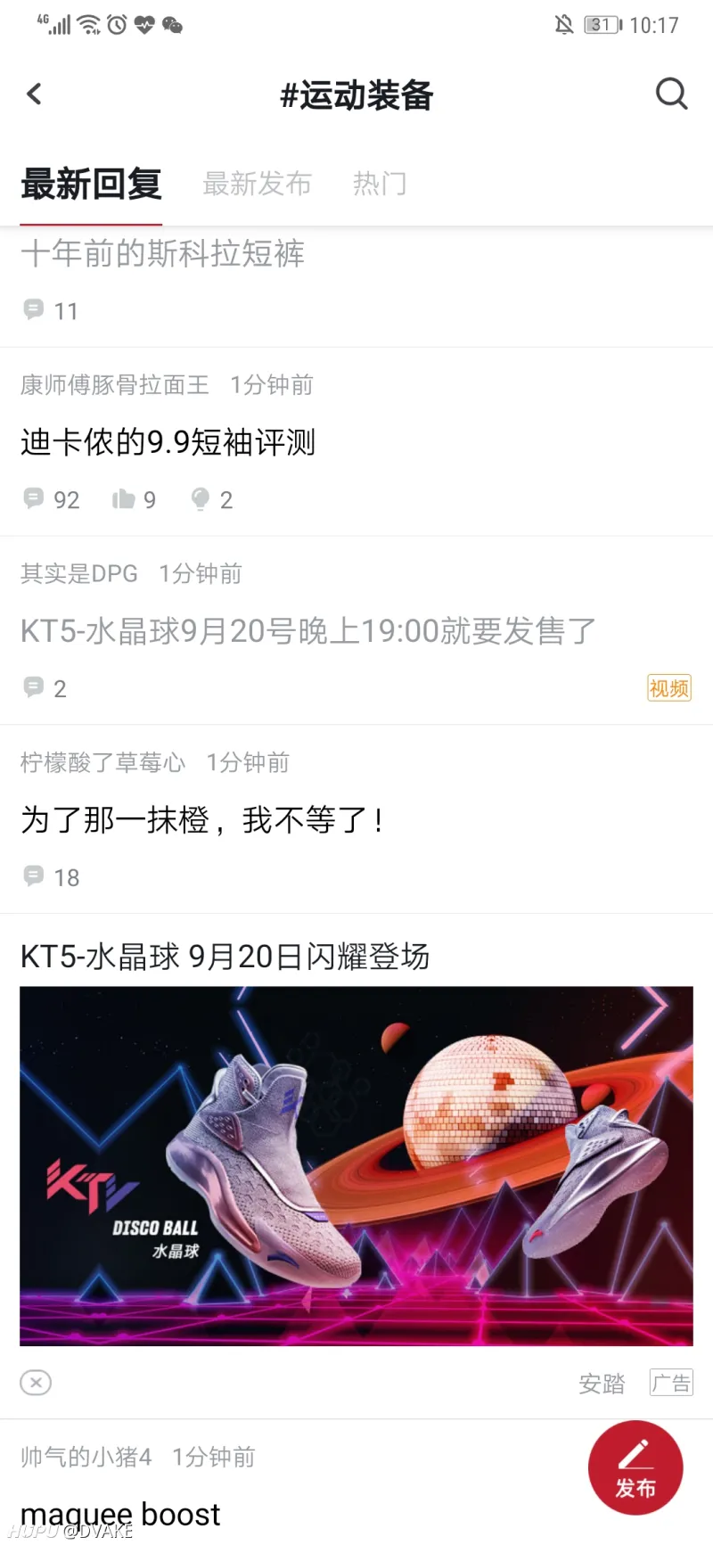 Kt5 水晶球9月号晚上19 00就要发售了 运动装备 虎扑社区