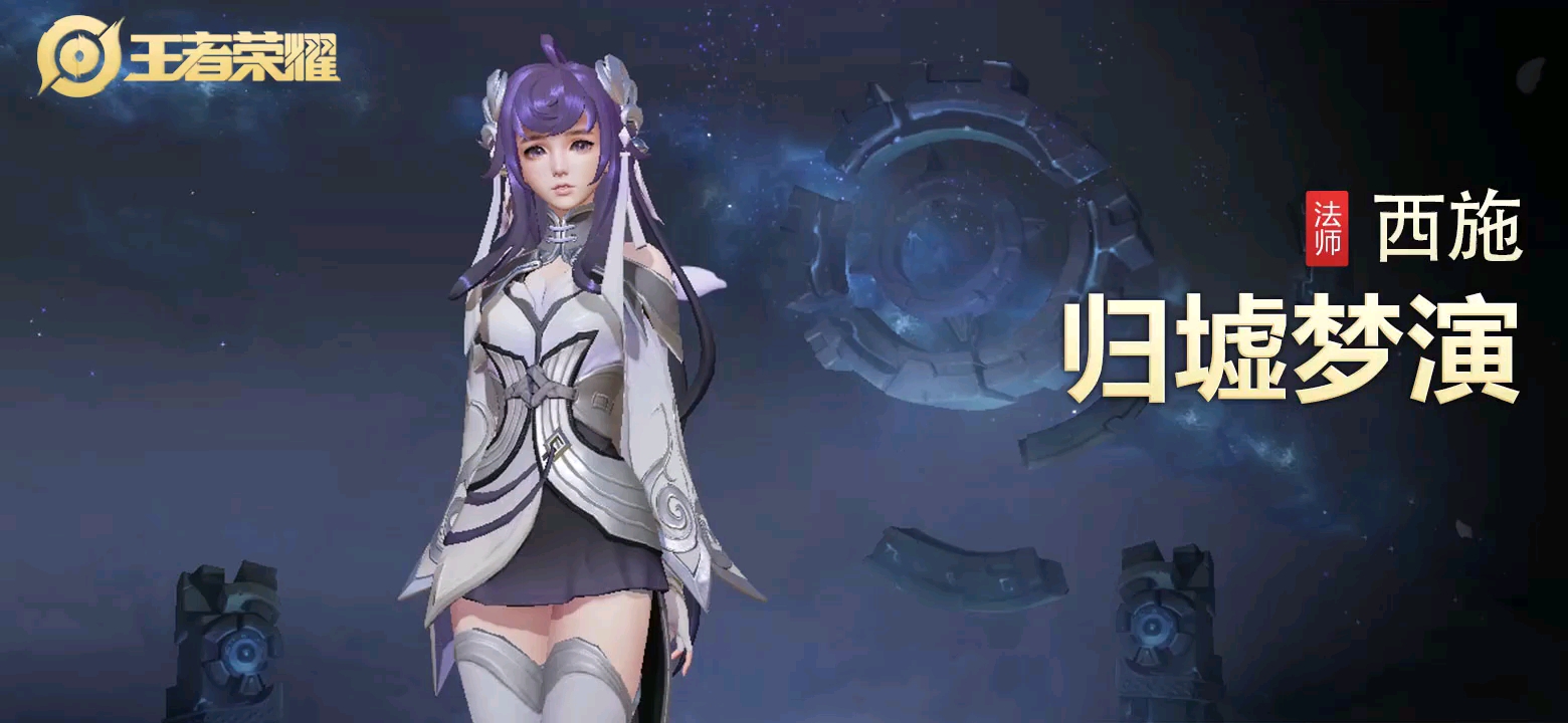 西施伴生皮肤归墟梦演特写镜头展示zt