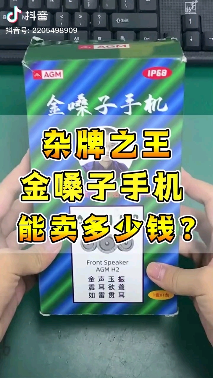 金金嗓子手机