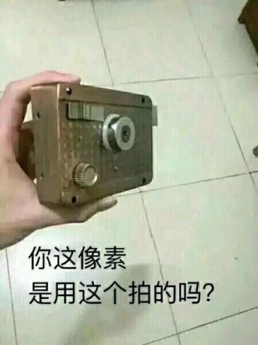 老哥们 求一波那个拿锁头拍照的表情包