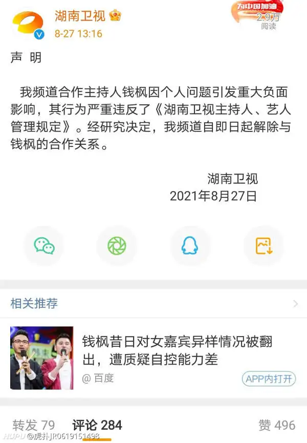 钱枫离职 是不是意味着欧弟可以回归 虎扑社区