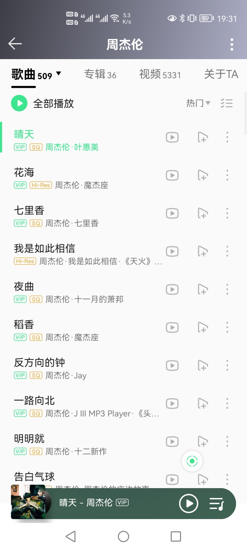 周杰伦最火的歌是哪一首 虎扑