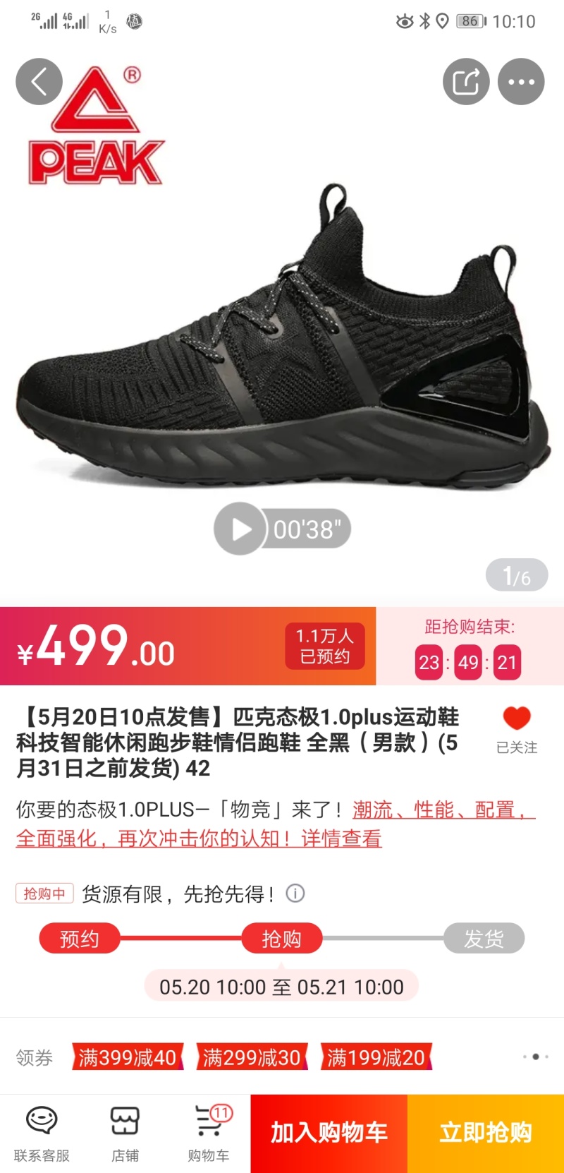 下单了一双 匹克态极1.0plus