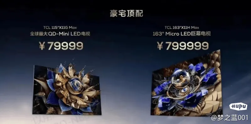 【TCL 163吋Micro LED巨幕电视】