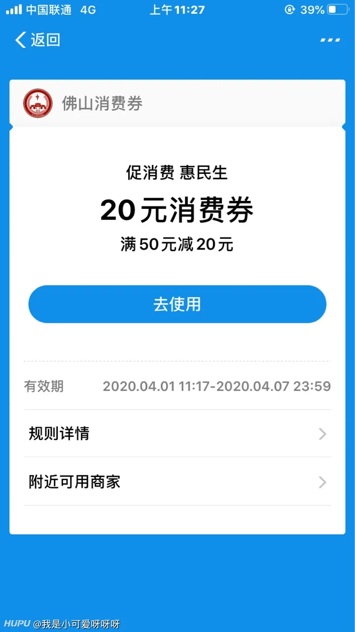 佛山消费券什么水平？