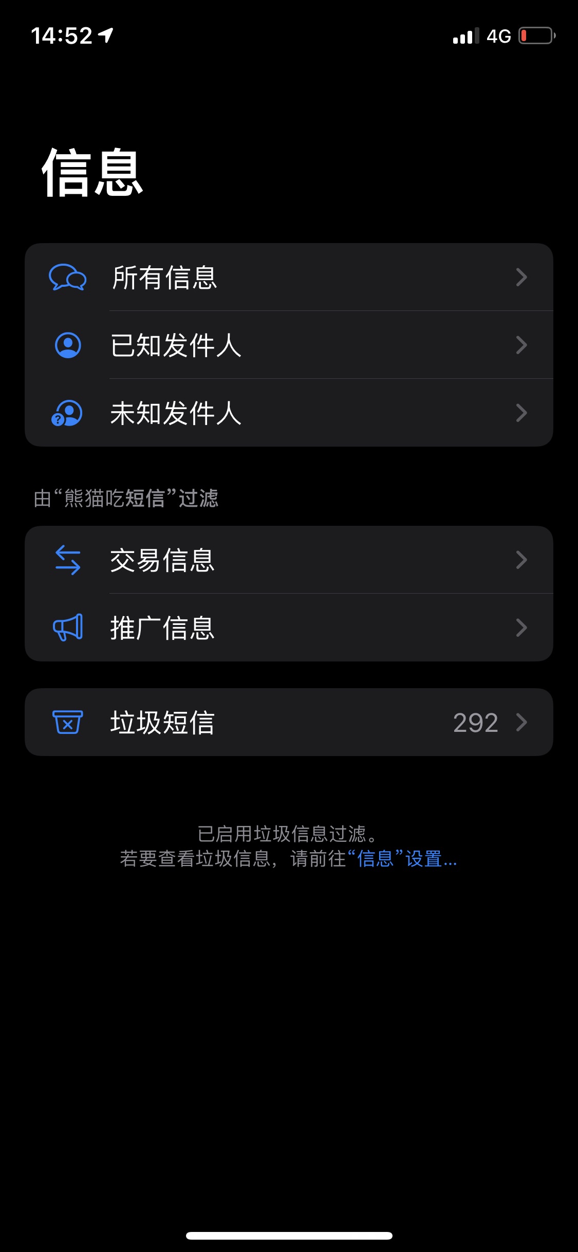 iphone设置电话拦截骚扰电话