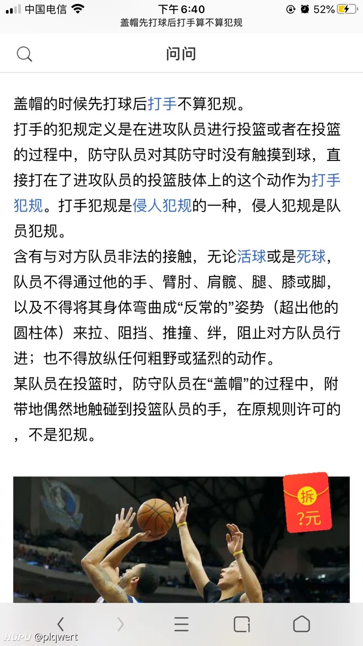 这球犯规了吗 第6页 湿乎乎的话题 虎扑社区