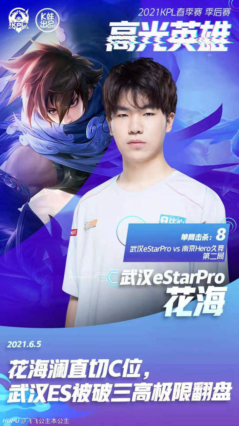 边路大将军与野区大魔王的战争又来了 飞牛对阵花海 大家看好谁 虎扑